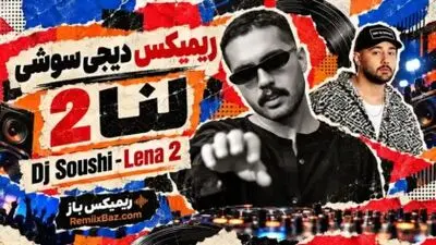 دانلود ریمیکس عاشقانه لنا 2 از دیجی سوشی با صدای حامیم و نوان و مجید رضوی و علی یاسینی،