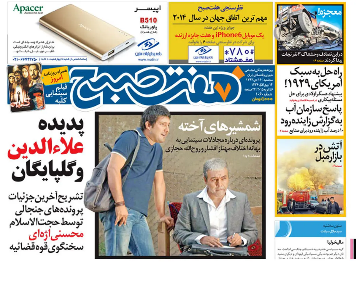 روزنامه هفت صبح 15دی 93