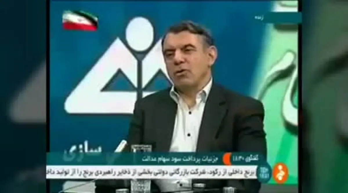 ویدیو هفت| صاحبان سهام عدالت فردا چقدر دریافت می‌کنند؟