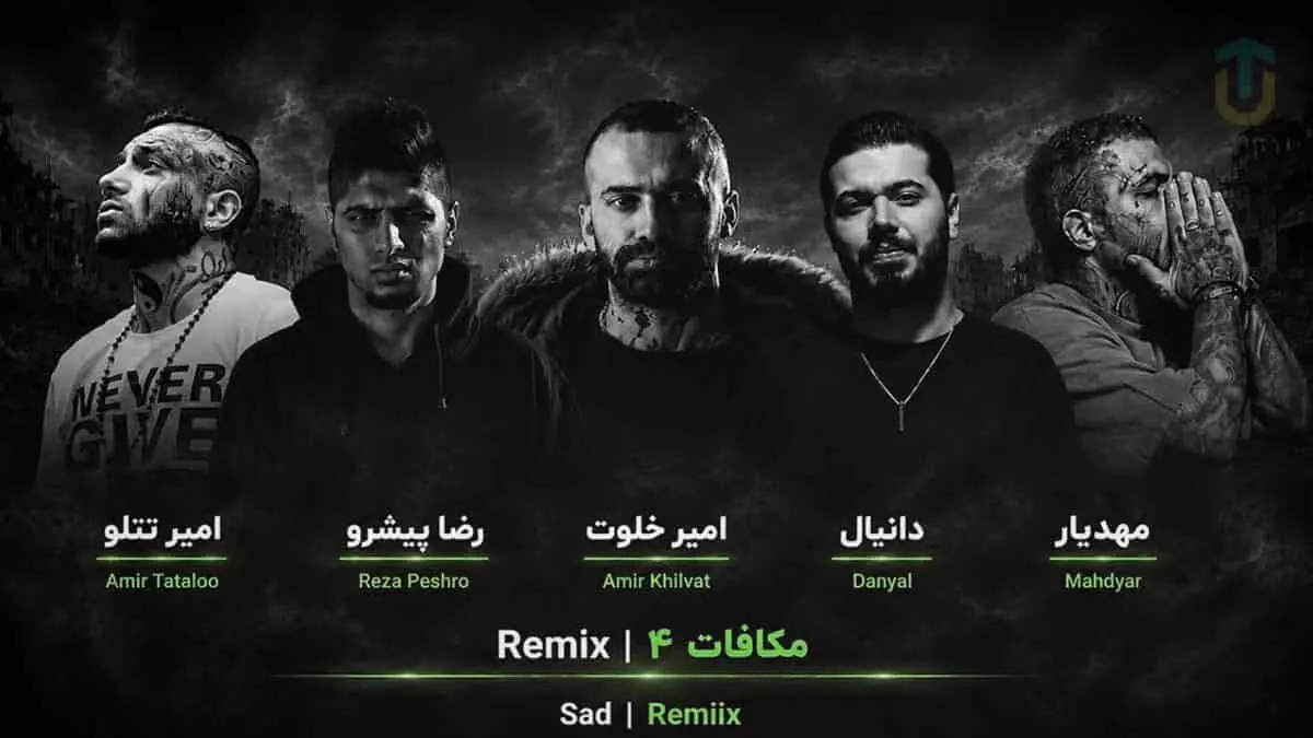 دانلود آهنگ امیر تتلو و رضا پیشرو و مهدیار و امیر خلوت و دانیال مکافات ۴