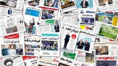 روزنامه‌های امروز سه‌شنبه 26 فروردین ١۴٠۴ در صفحه اول چه نوشتند؟