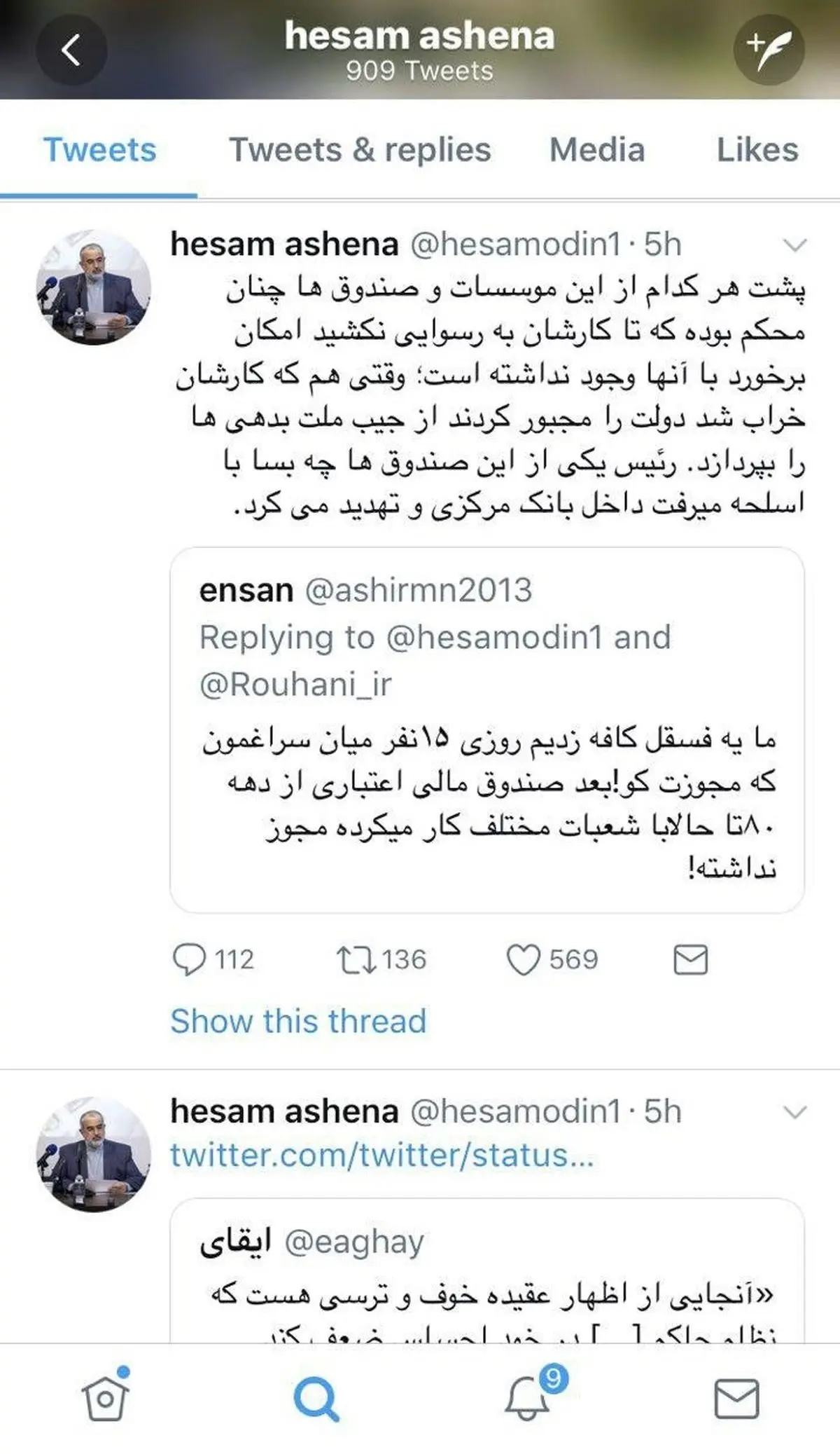 نزول‌خوران تسبیح به دست و پینه بر پیشانی چه کسانی هستند؟