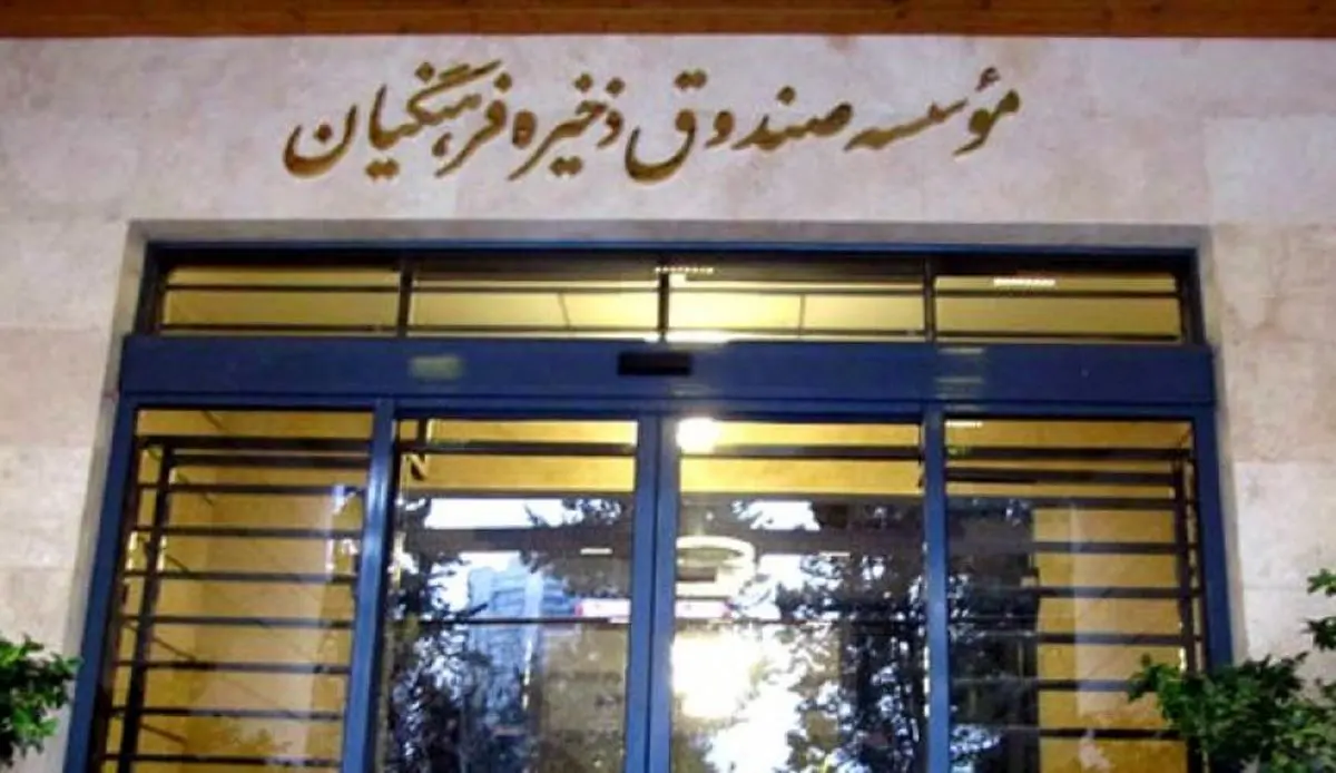 آیا متهم فراری صندوق ذخیره فرهنگیان به کشور باز می‌گردد؟