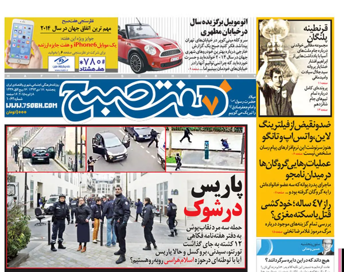 روزنامه هفت صبح 17 دی93