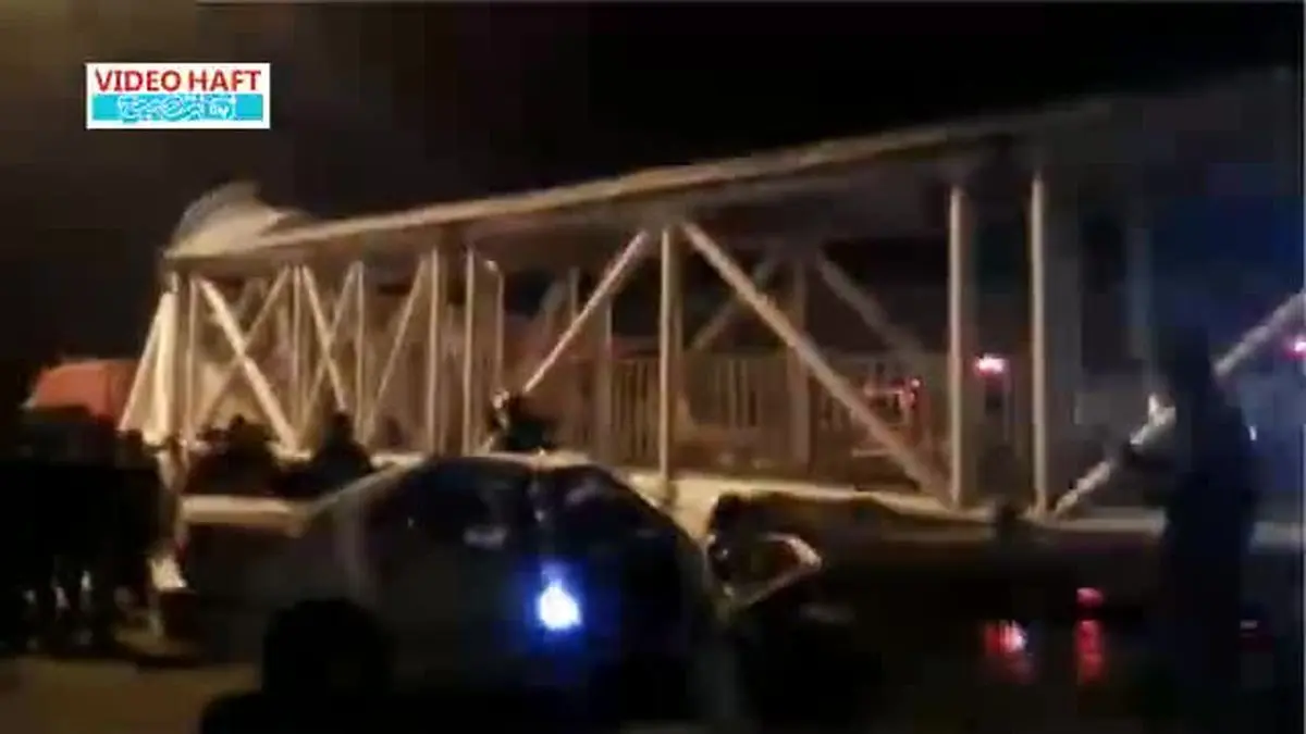 ویدیو هفت| تصاویر جدید از حادثه سقوط پل عابر پیاده در پاکدشت