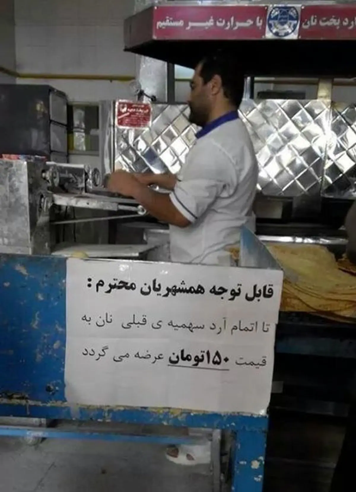 نانوایی منصف پلمب شد