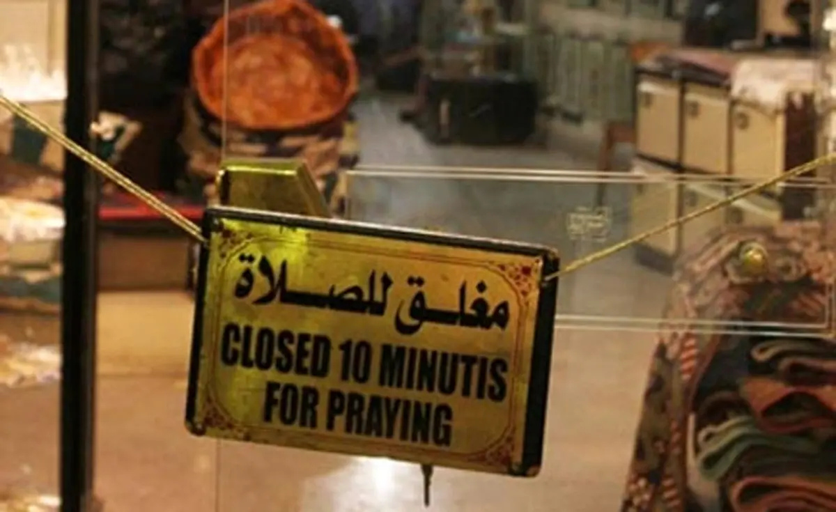 مخالفت عربستان با بسته نشدن مغازه‎ها هنگام اذان