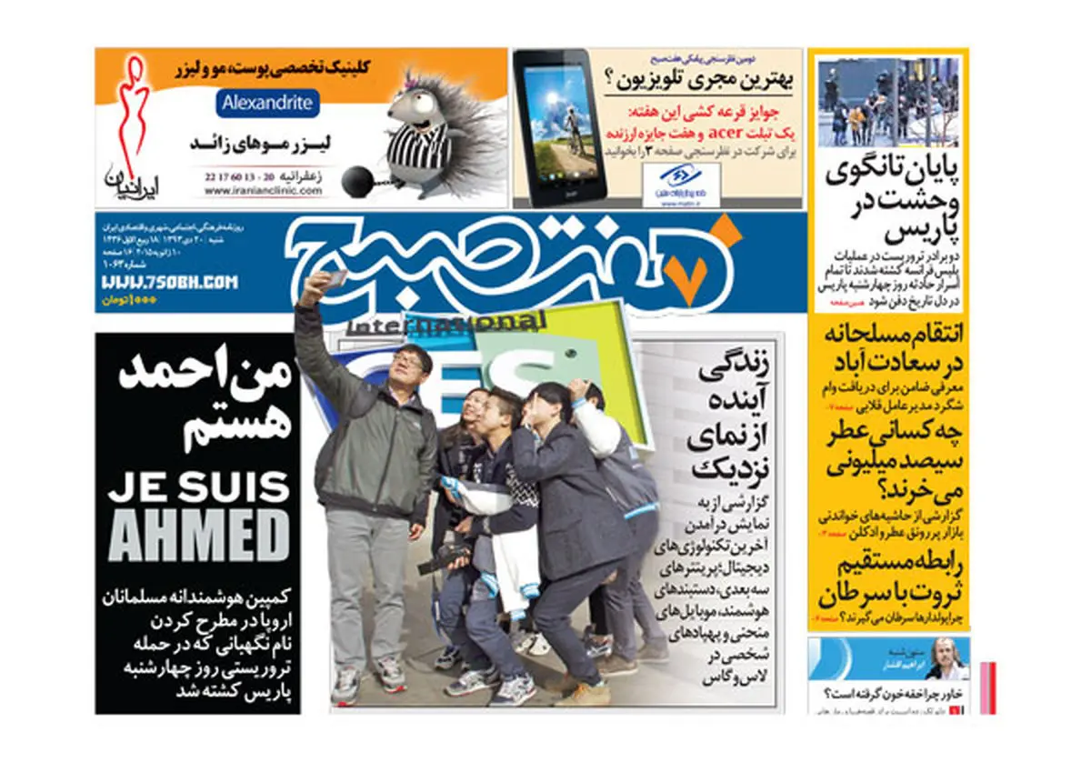 روزنامه هفت صبح 20 دی 1393