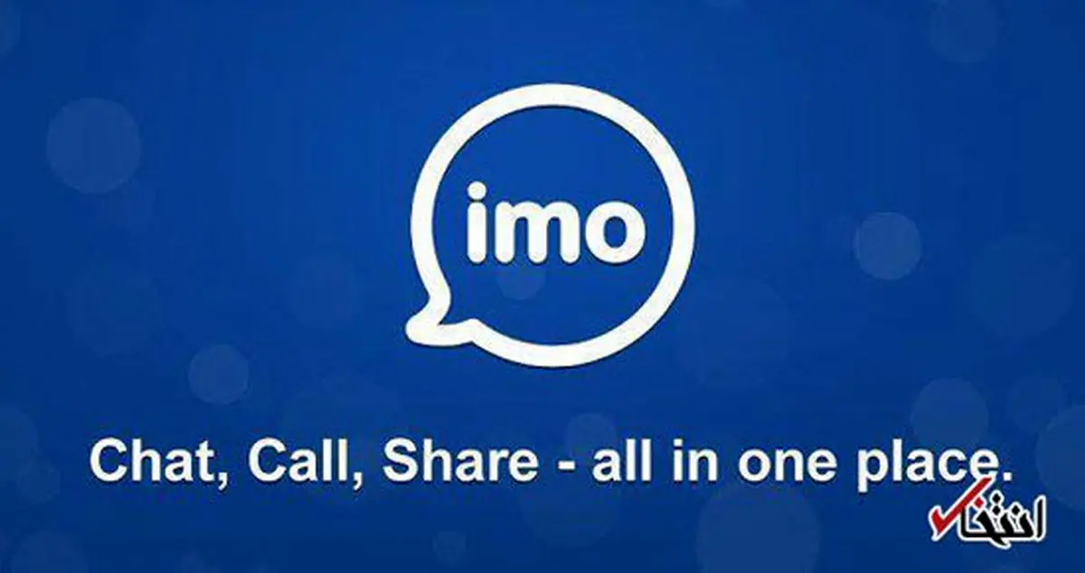 آیا فیلترینگ imo حقیقت دارد؟