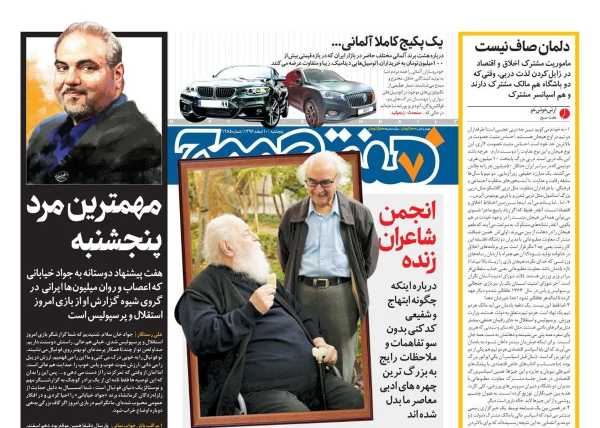 صفحه اول روزنامه هفت صبح  ۱۰ اسفند  ۹۶