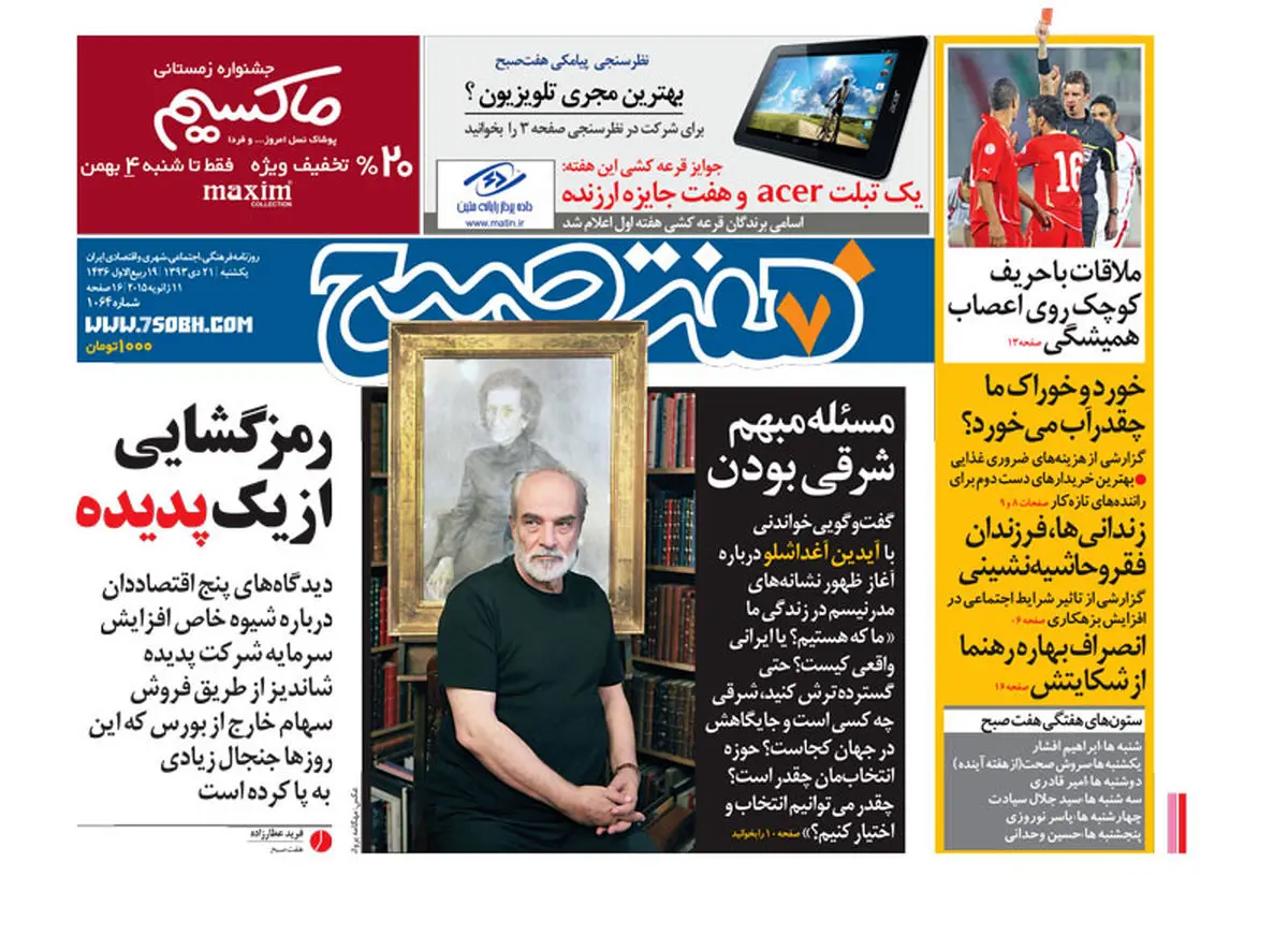 روزنامه هفت صبح 21 دی 93