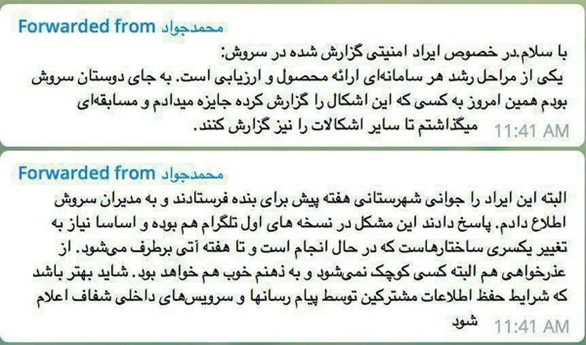 واکنش وزیر ارتباطات به مشکل پیام رسان سروش