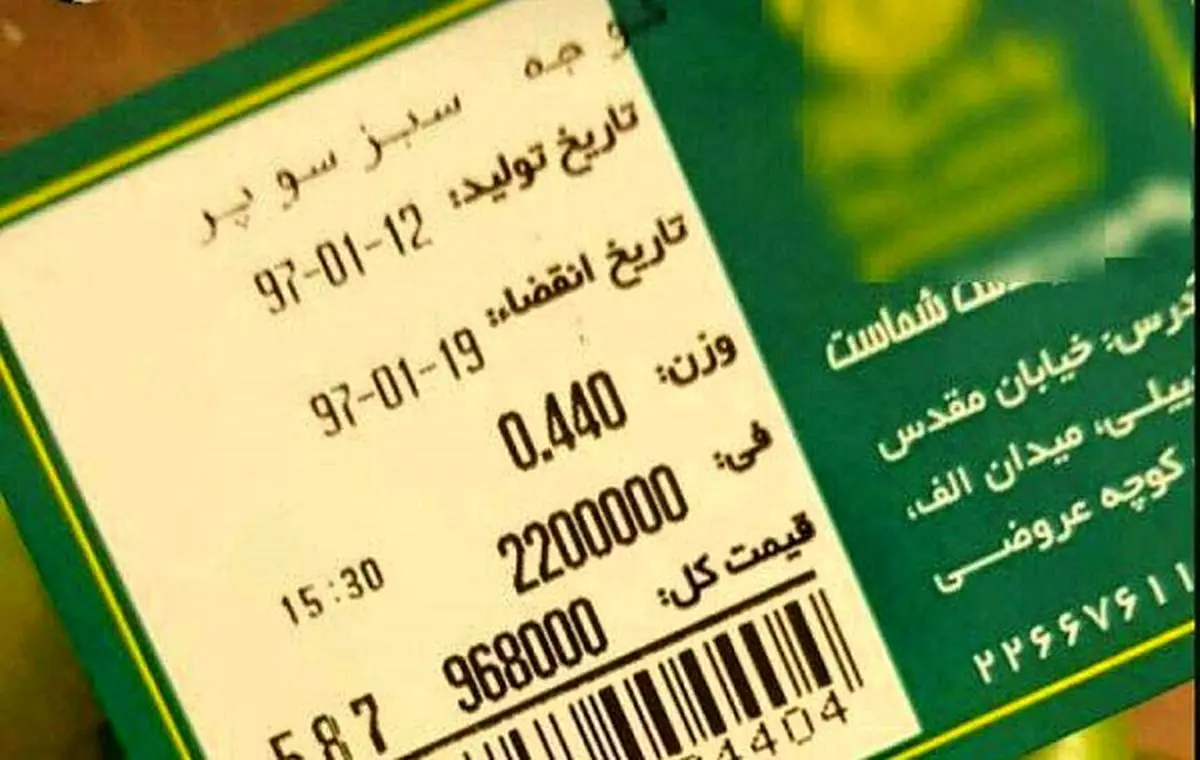 گوجه سبز با قیمت نجومی در تهران!