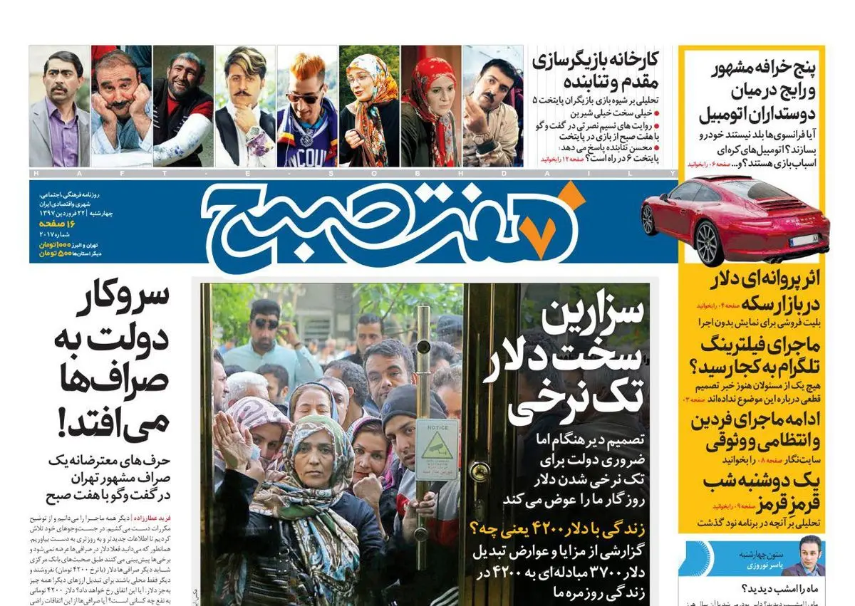 صفحه اول روزنامه هفت صبح ۲۲ فروردین  ۹۷