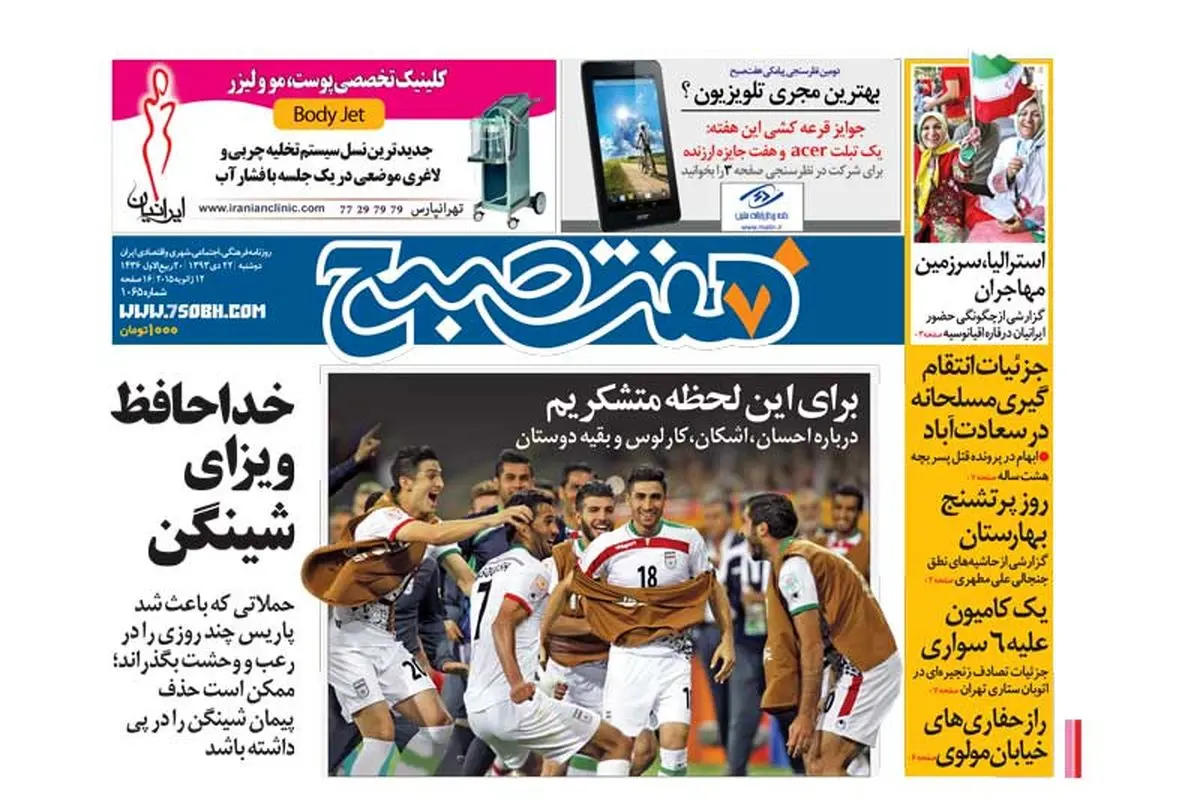 روزنامه هفت صبح 22 دی 93