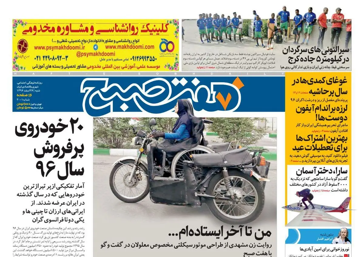 صفحه اول روزنامه هفت ۲۶ اسفند  ۹۶