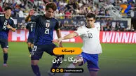 خلاصه بازی آمریکا ۲ – ژاپن ۰