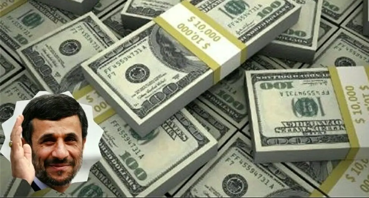 دولت احمدی نژاد در مورد ارز کلاهبراری کرد
