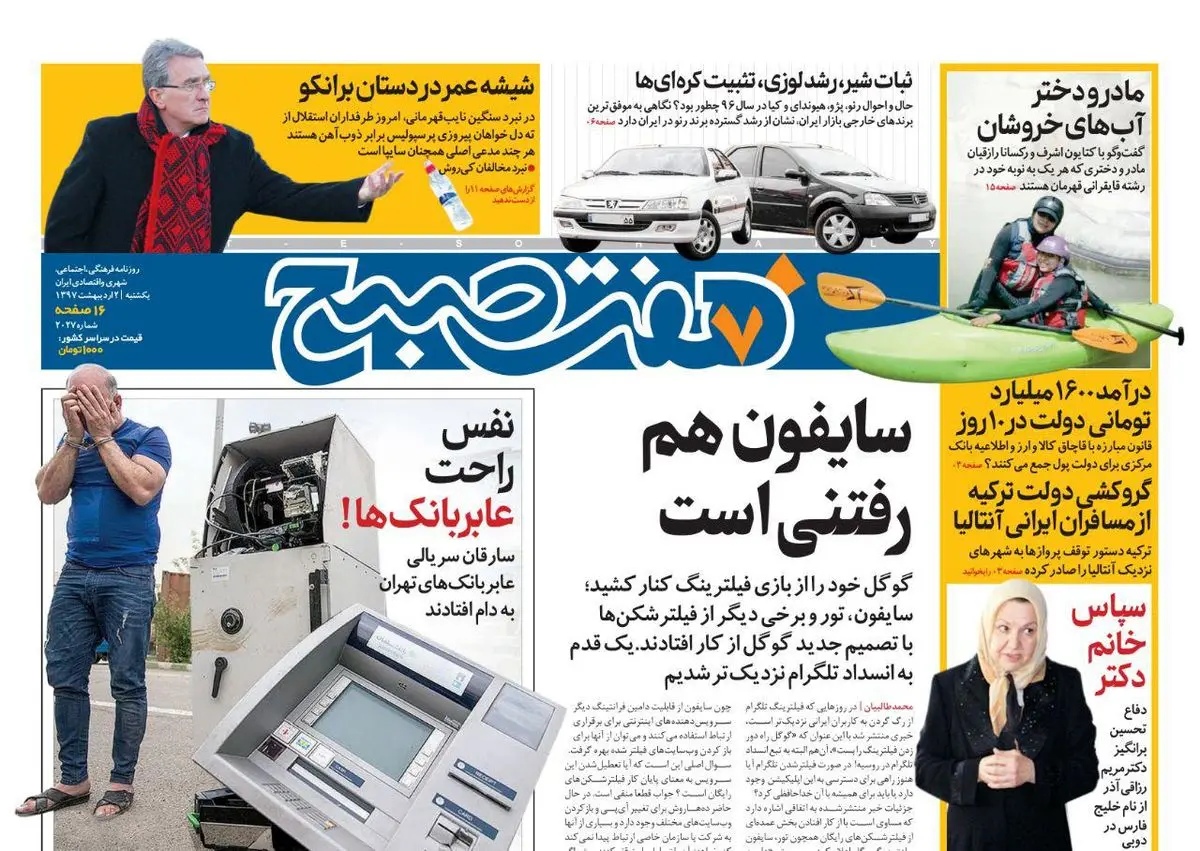 صفحه اول روزنامه هفت صبح ۲ اردیبهشت ۹۷