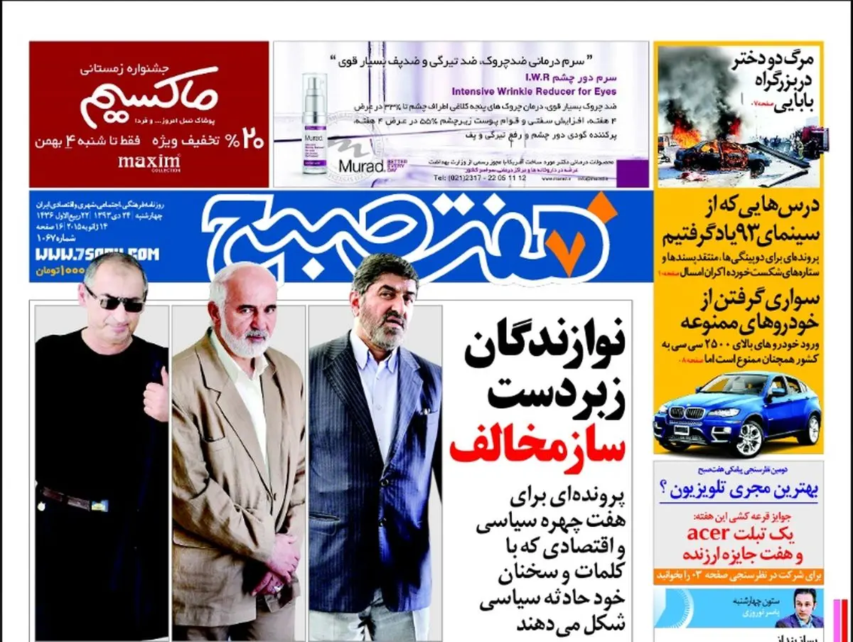 روزنامه هفت صبح  |  24 دی 93
