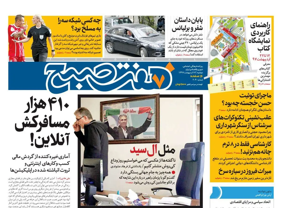صفحه اول روزنامه هفت صبح ۱۷ اردیبهشت  ۹۷