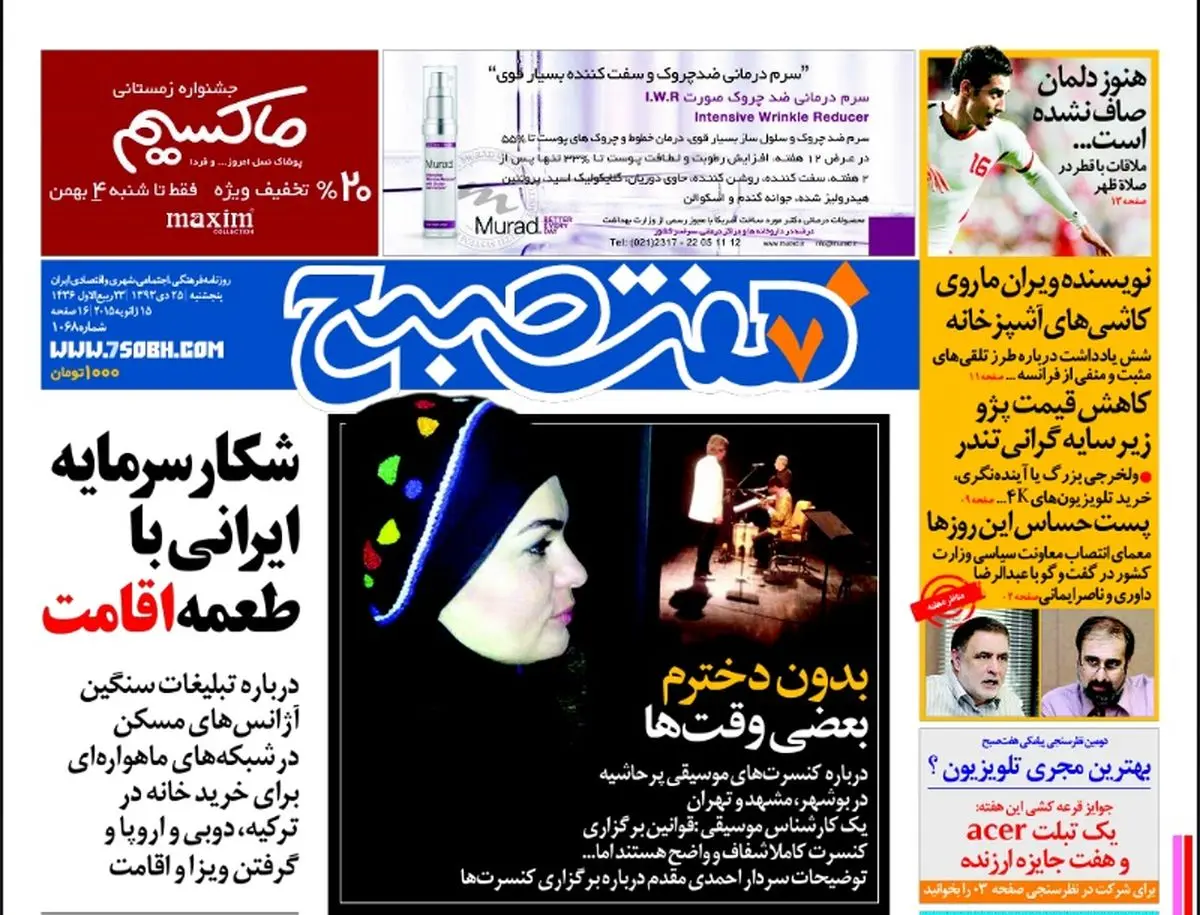 روزنامه هفت صبح | 25 دی 93