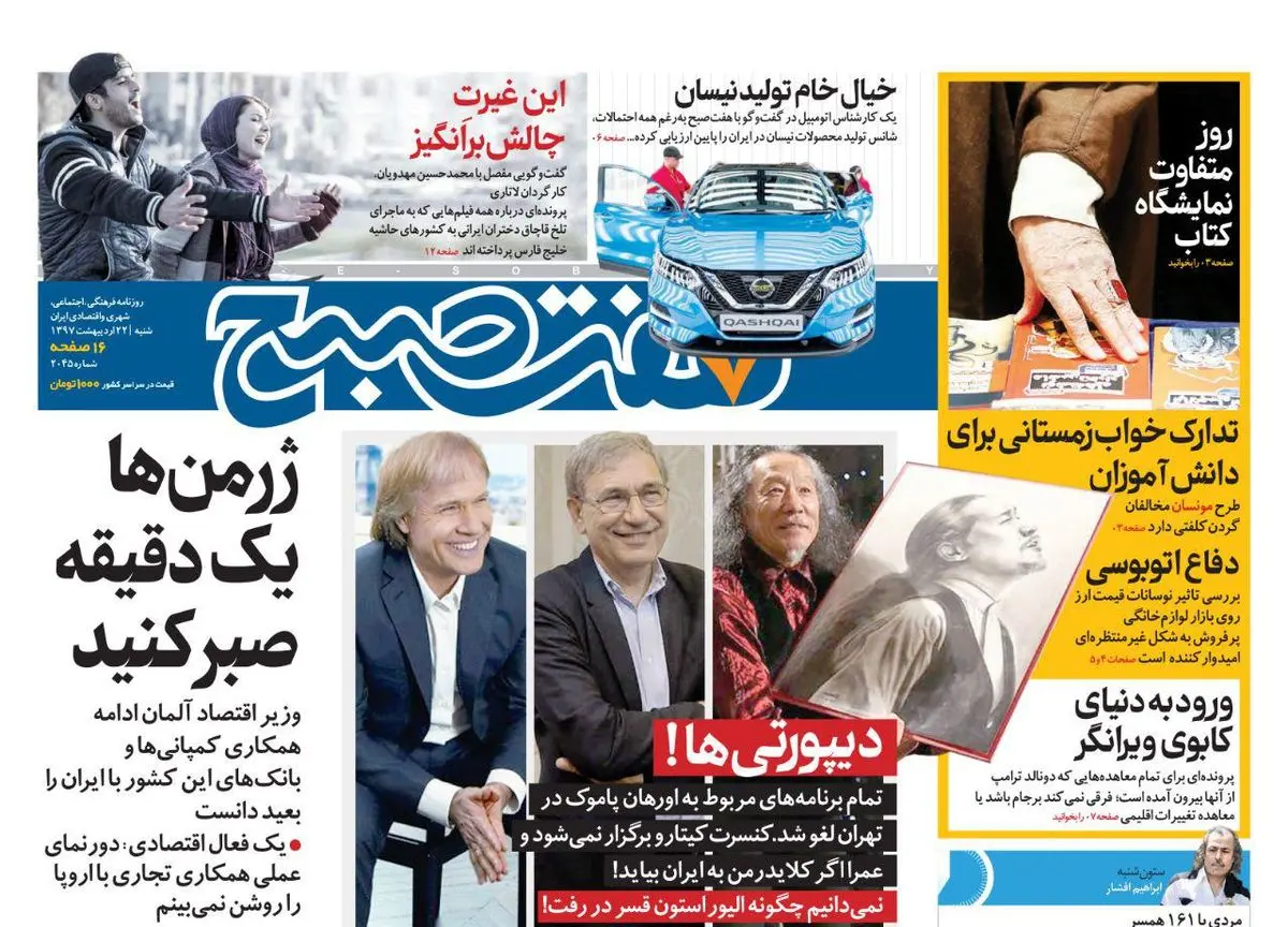 صفحه اول روزنامه هفت صبح ۲۲ اردیبهشت  ۹۷