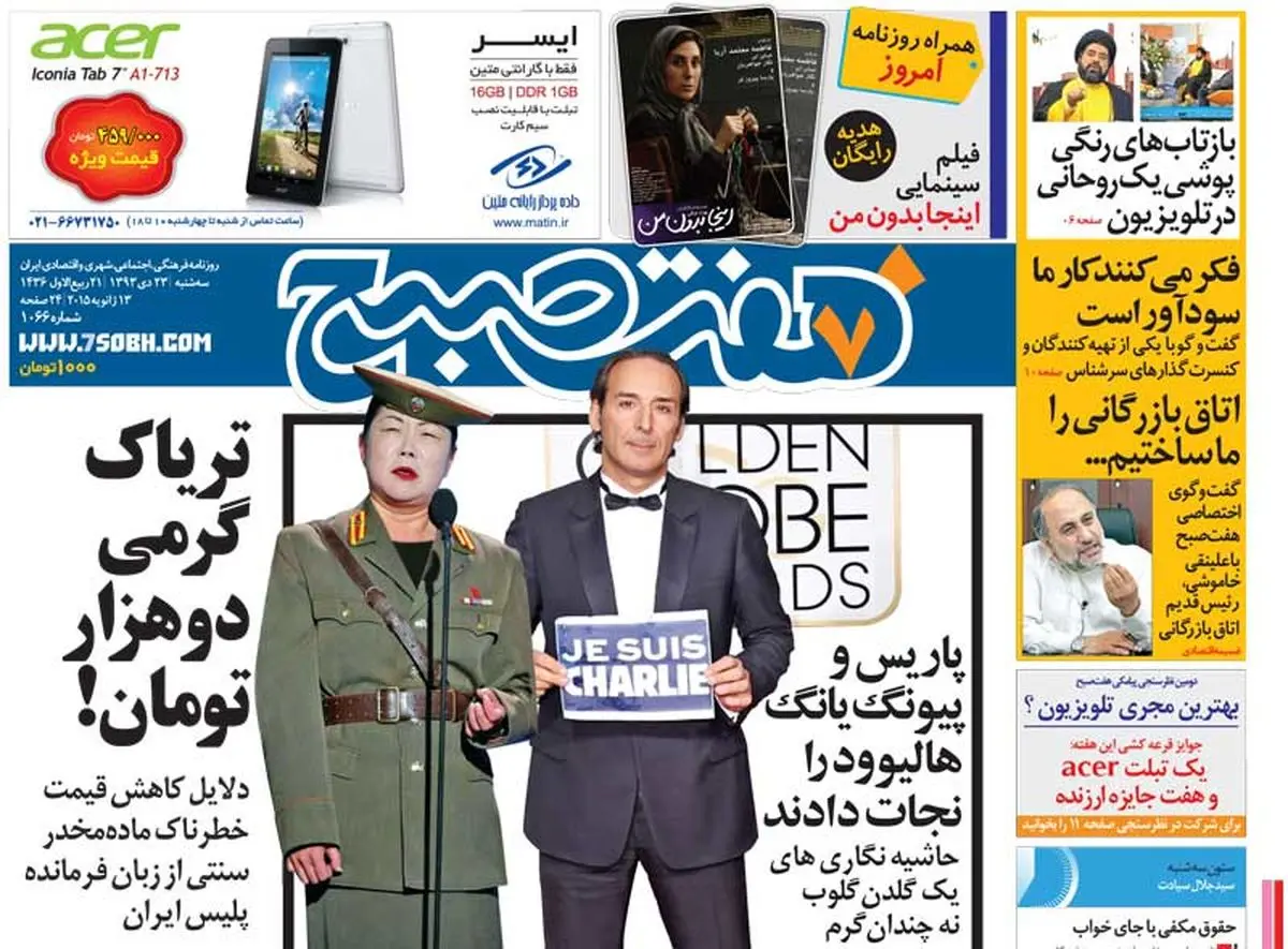 روزنامه هفت صبح 23 دی 93
