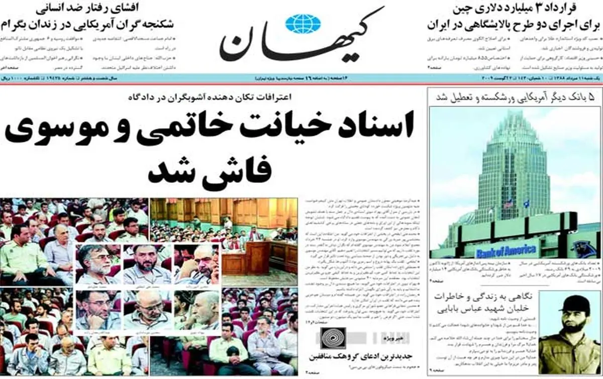روزنامه کیهان: کسانی که در جاسوس بودن افراد تردید می کنند،ستون پنجم دشمن هستند