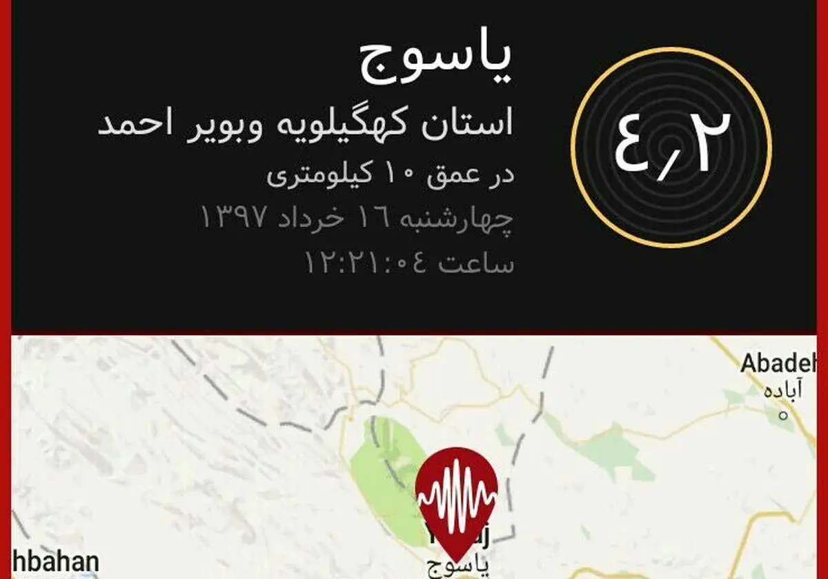 زمین لرزه ۴/۲ ریشتری در یاسوج
