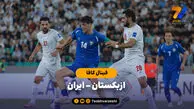 خلاصه بازی ازبکستان ۱ – ایران ۰