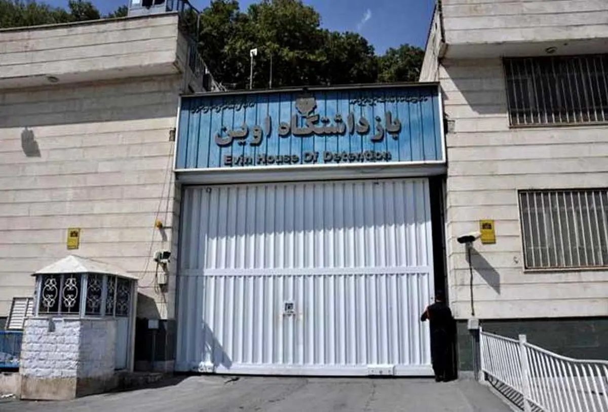 واکنش به تحریم زندان اوین