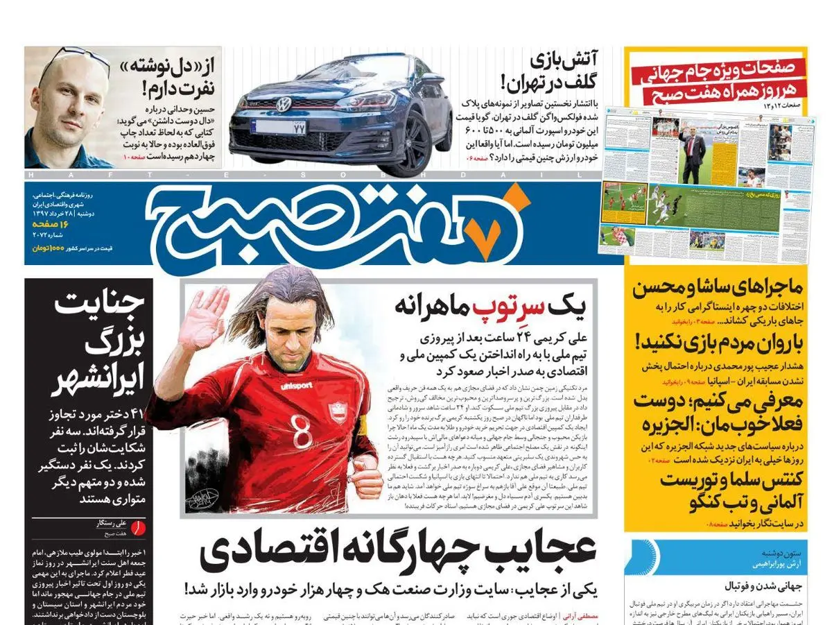 صفحه اول روزنامه هفت صبح ۲۸ خرداد  ۹۷