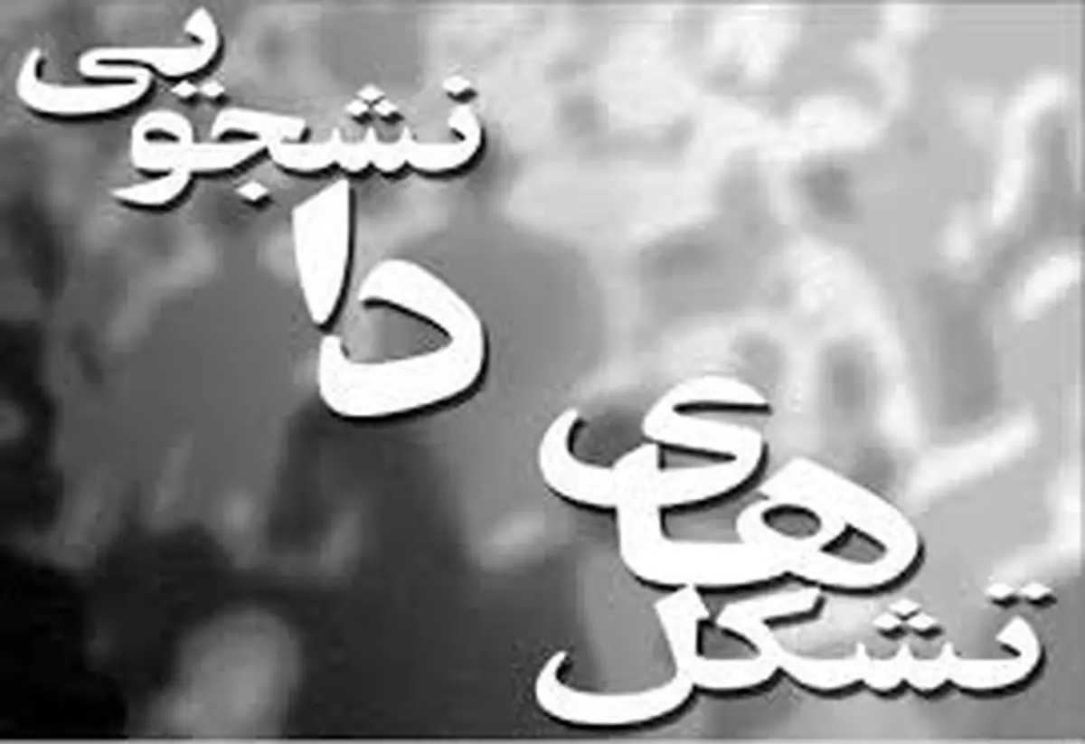 اعتراض جمعی از دانشجویان نسبت به احکام دانشجویان دستگیر شده در اعتراضات دی ماه۹۶