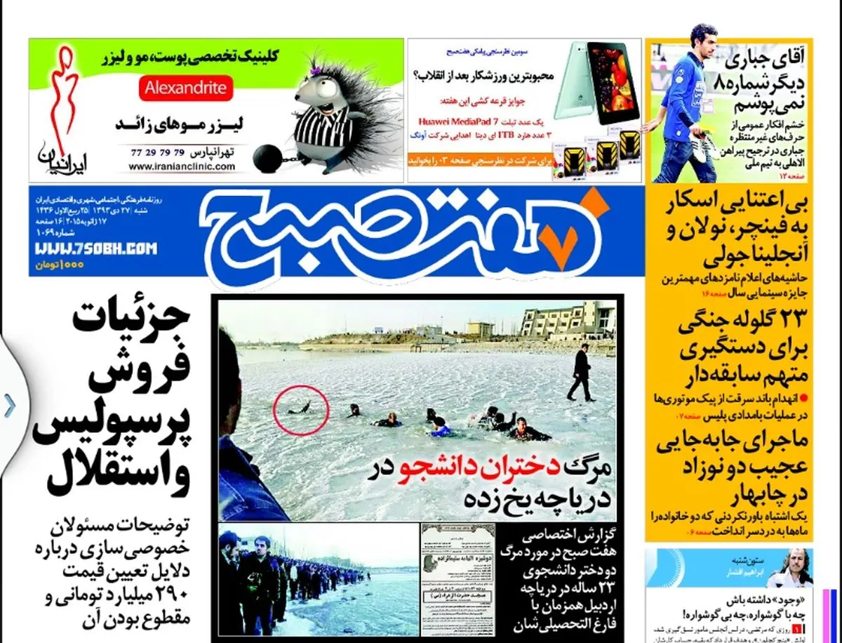 روزنامه هفت صبح | 27 آبان 93