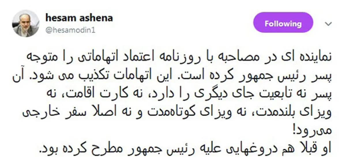 توضیح «آشنا» درباره تابعیت پسر رئیس جمهور