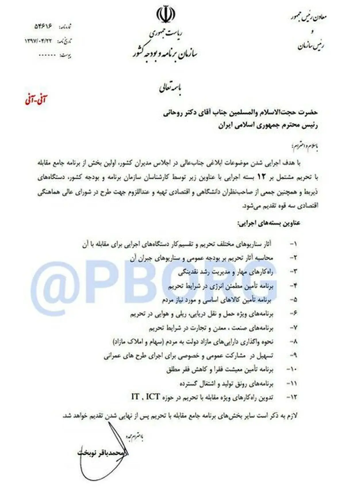 در نامه نوبخت به رییس‌جمهوری اعلام شد/ ۱۲بسته اجرایی برای مقابله با آثار تحریم‌ها