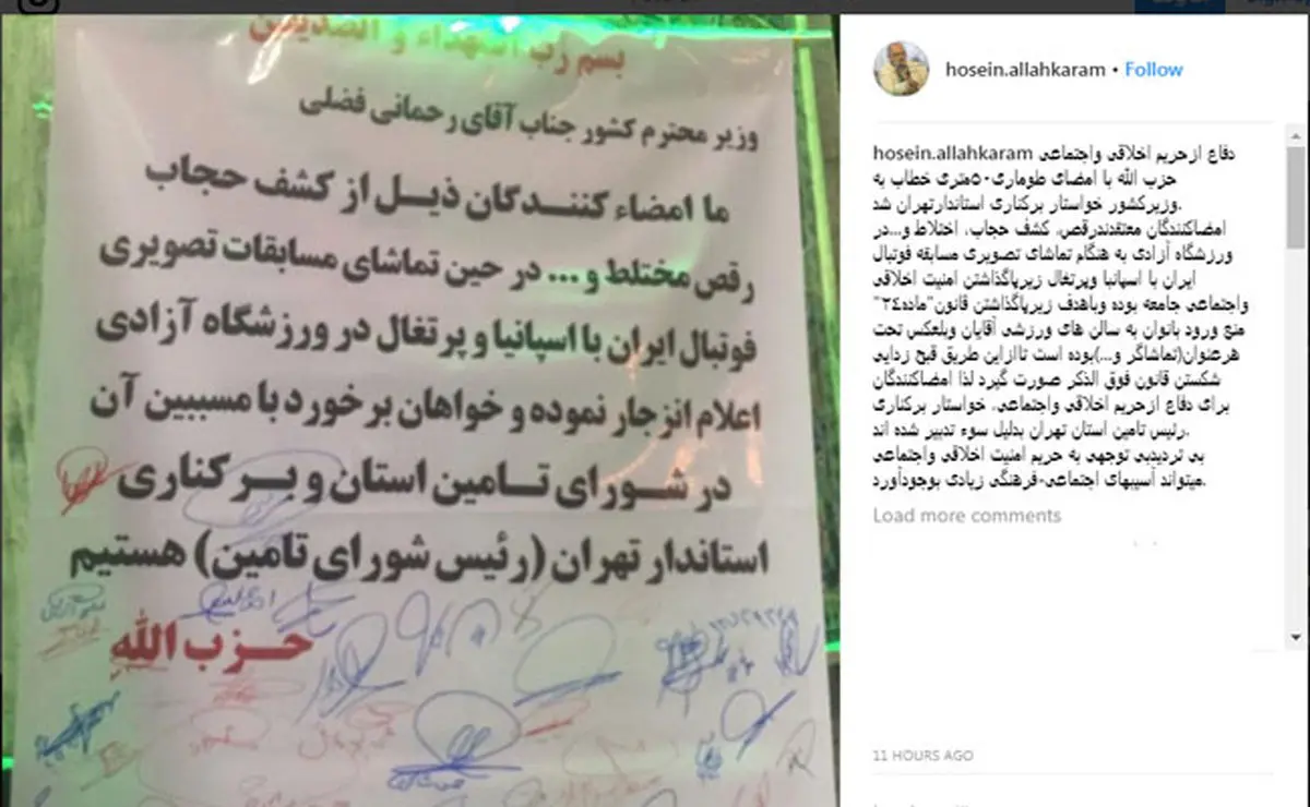 انصار حزب‌الله خواستار برکناری استاندار تهران شد