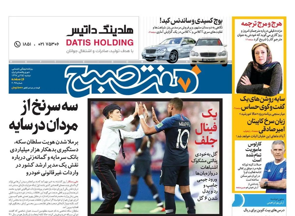 صفحه اول روزنامه هفت صبح ۲۵ تیر  ۹۷