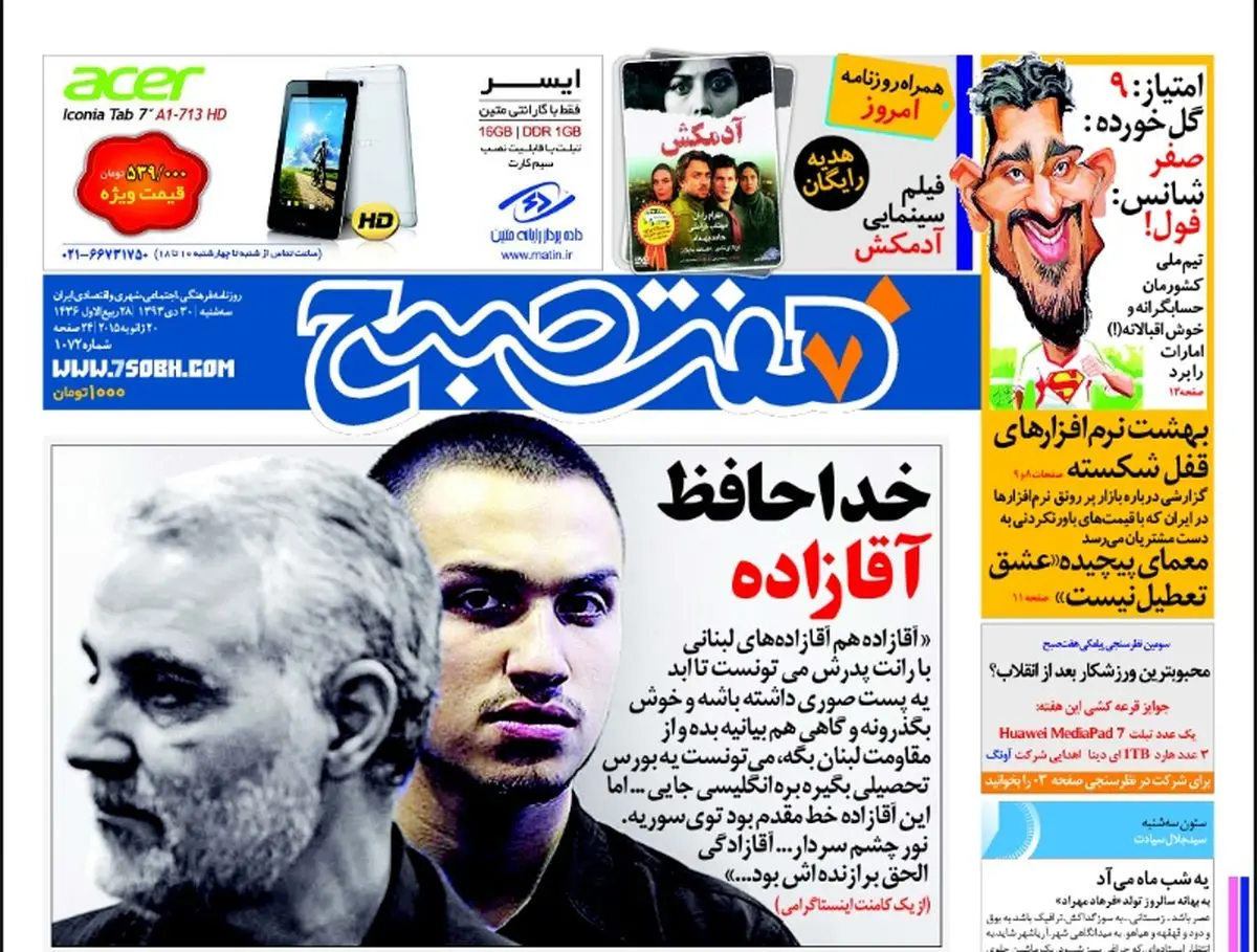 روزنامه هفت صبح | 30 دی 93