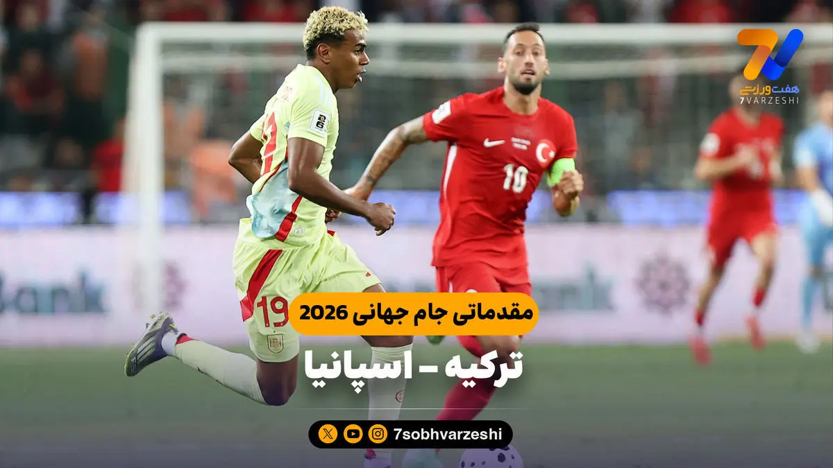 خلاصه بازی ترکیه ۰ – اسپانیا ۶