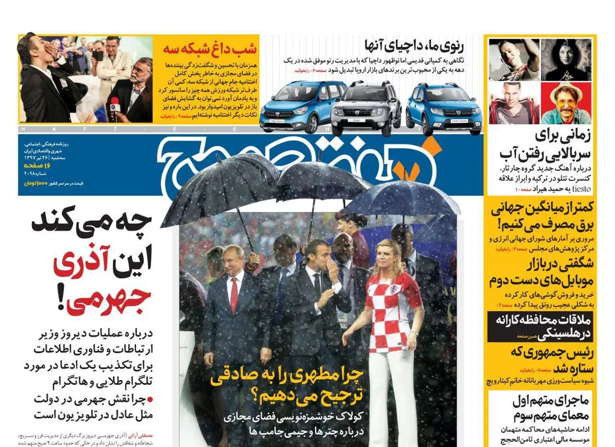 صفحه اول روزنامه هفت صبح ۲۶ تیر  ۹۷