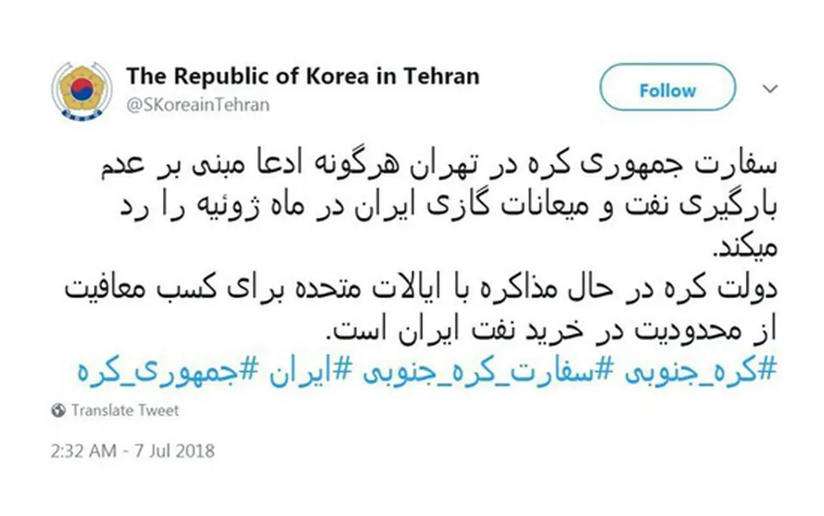 کره‌جنوبی، تحریم نفت ایران را تکذیب کرد