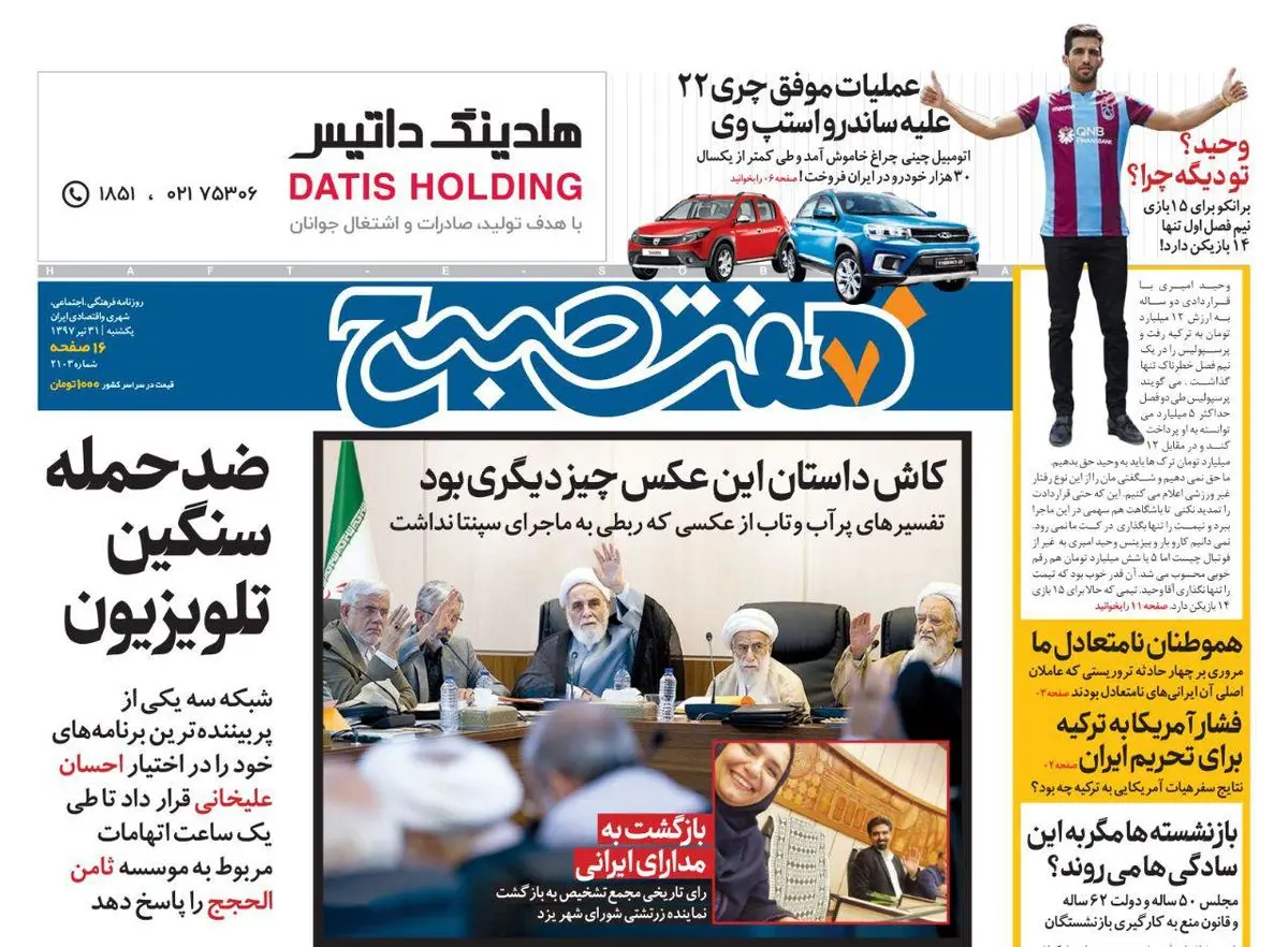 صفحه اول روزنامه هفت صبح ۳۱ تیر  ۹۷