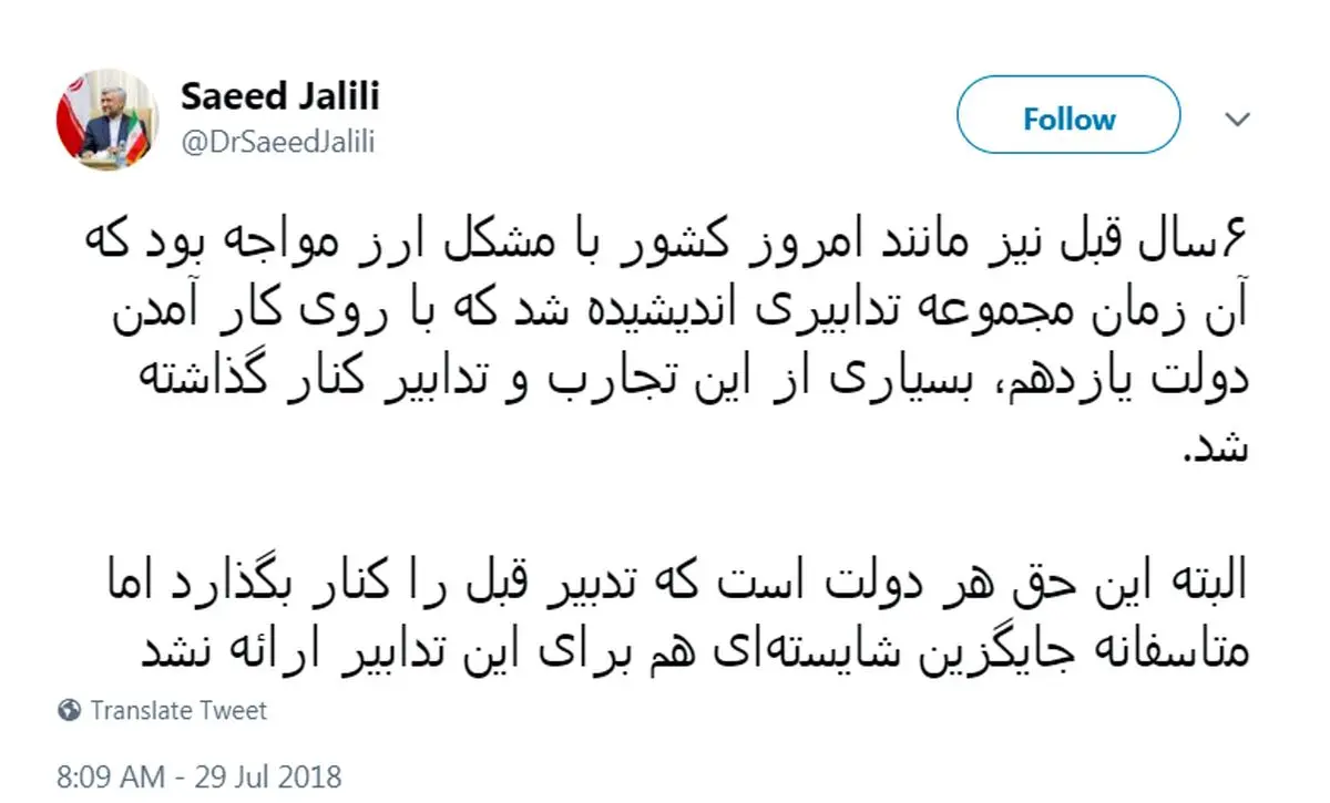 اظهار تأسف عجیب جلیلی: تدابیر ارزی دولت احمدی‌نژاد را در دولت روحانی کنار گذاشتند