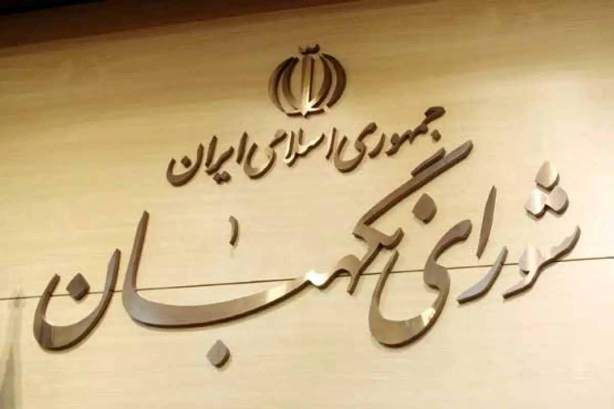 شورای نگهبان اصلاحیه قانون منع بکارگیری بازنشستگان را تایید کرد