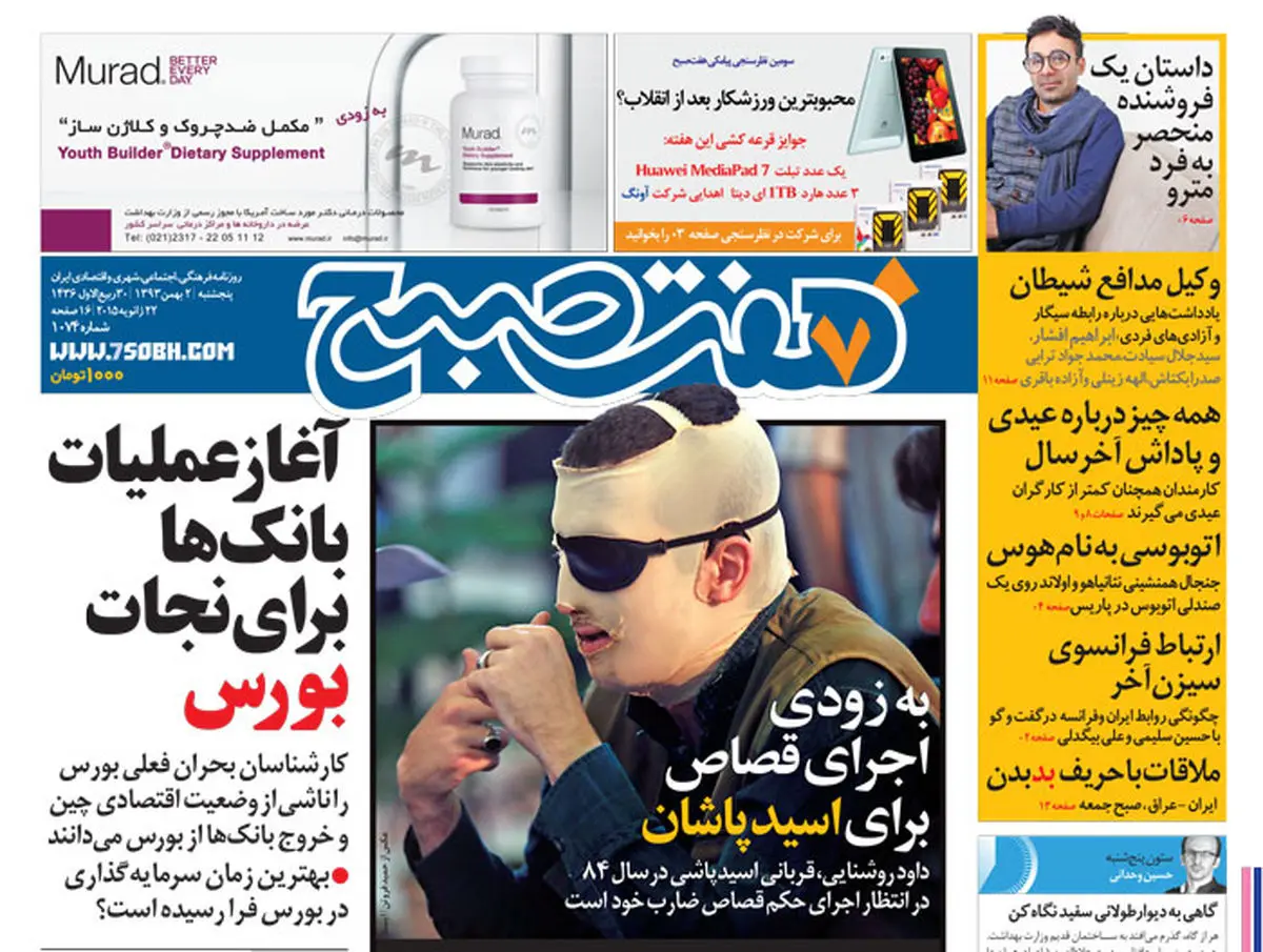 روزنامه هفت صبح |2 بهمن 93