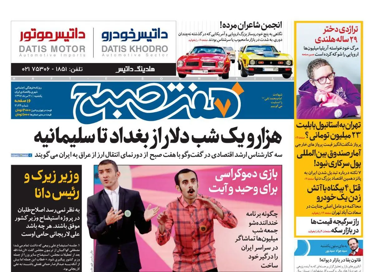 صفحه اول روزنامه هفت صبح ۲۱ مرداد  ۹۷
