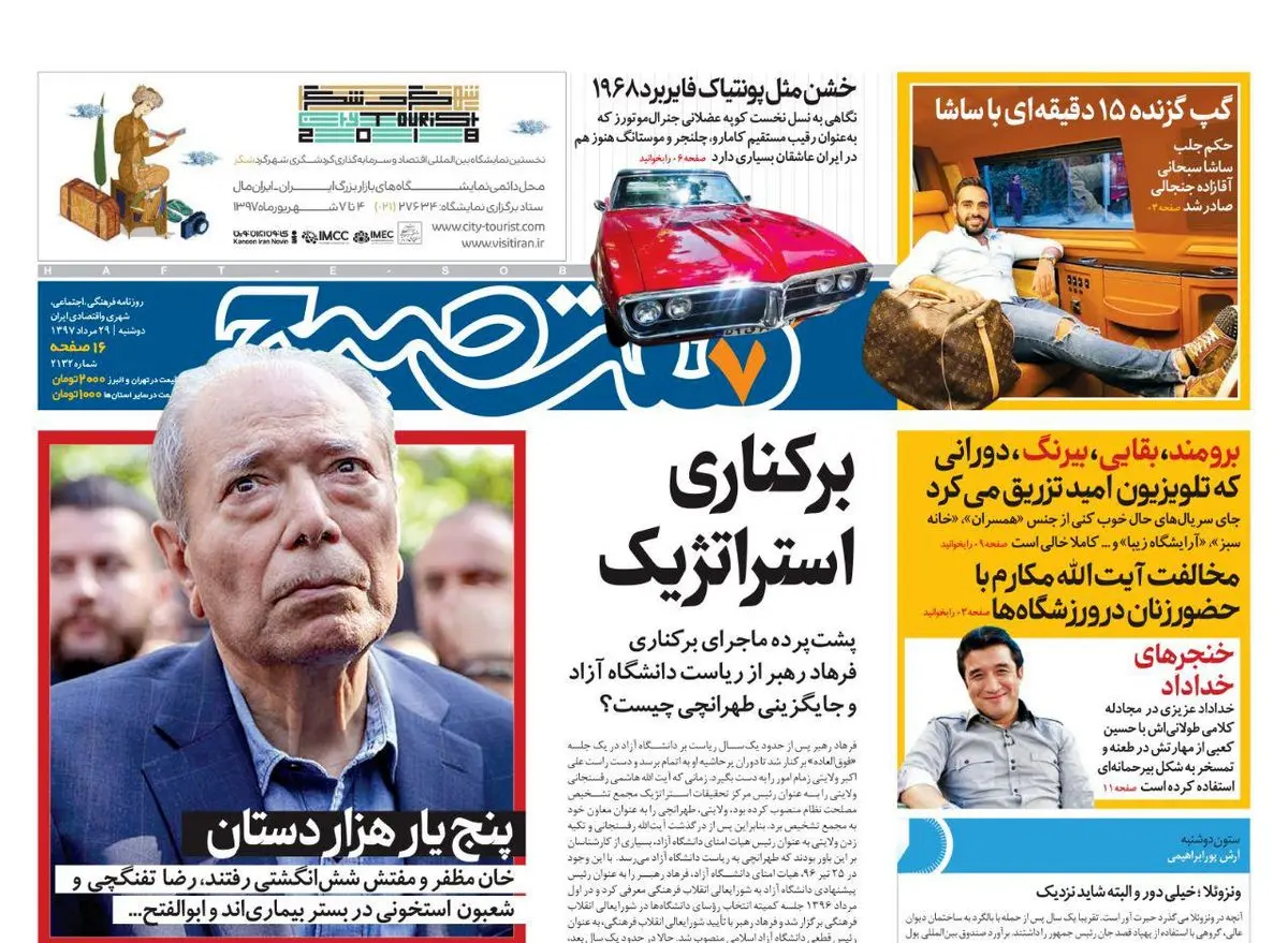 صفحه اول روزنامه هفت صبح ۲۹ مرداد  ۹۷