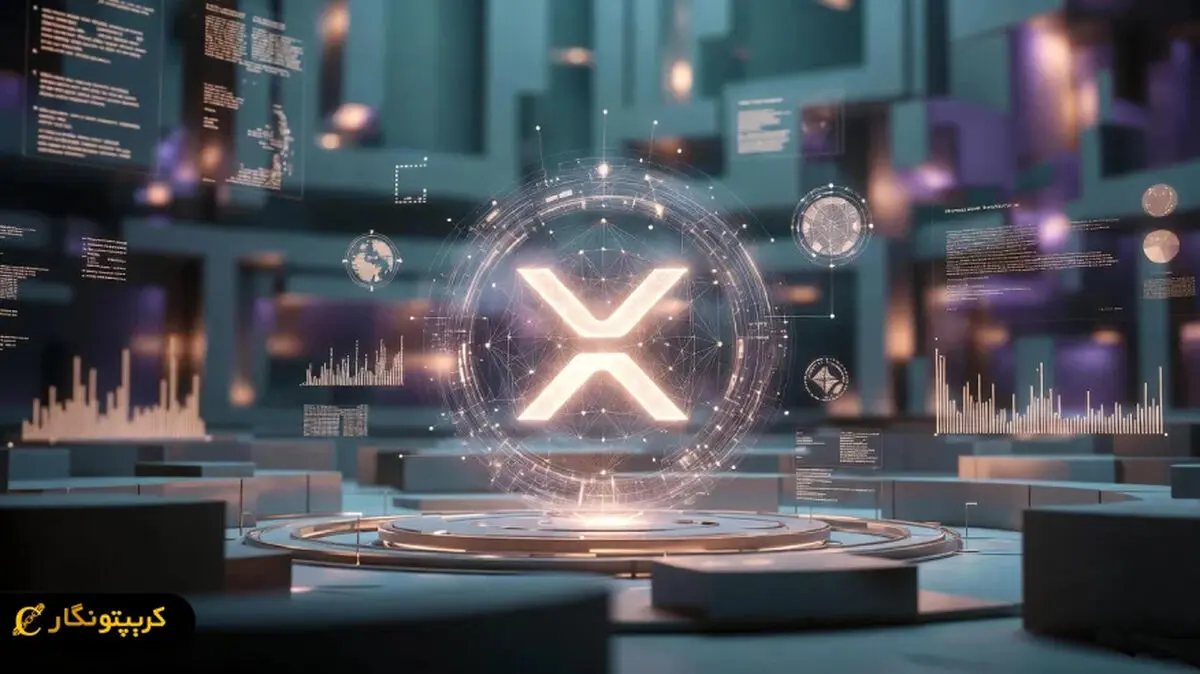 صندوق بین‌المللی پول به XRP چراغ سبز داد؛ انقلاب در نگاه نهادهای مالی جهانی!
